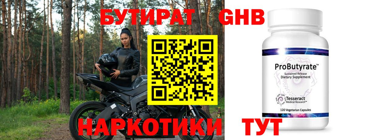 Бутират буратино Шебекино