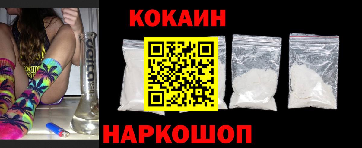 Cocaine VHQ  КОКАИН  COCAIN Эквадор  Шебекино  Вход с VPN 