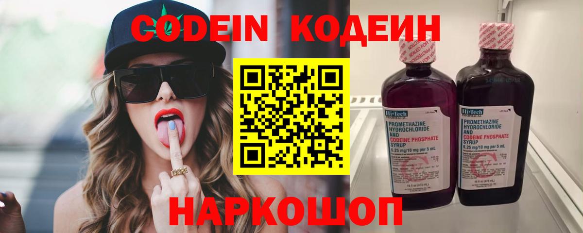 Шебекино  Codein напиток Lean (лин)  Кодеин Purple Drank  Вход с VPN 