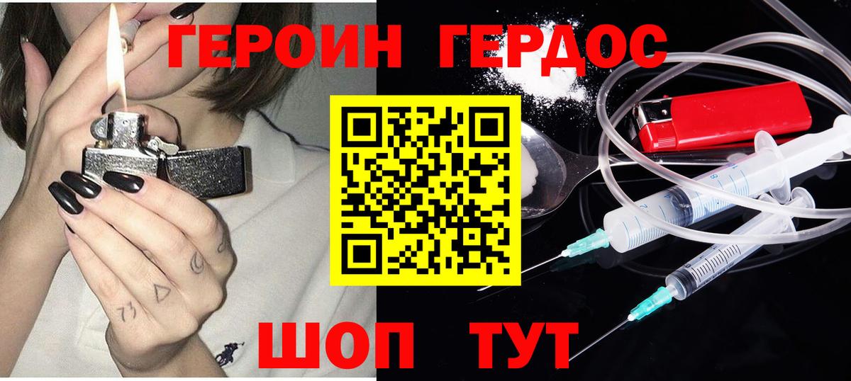 ГЕРОИН  Героин VHQ  Вход с VPN  Шебекино 