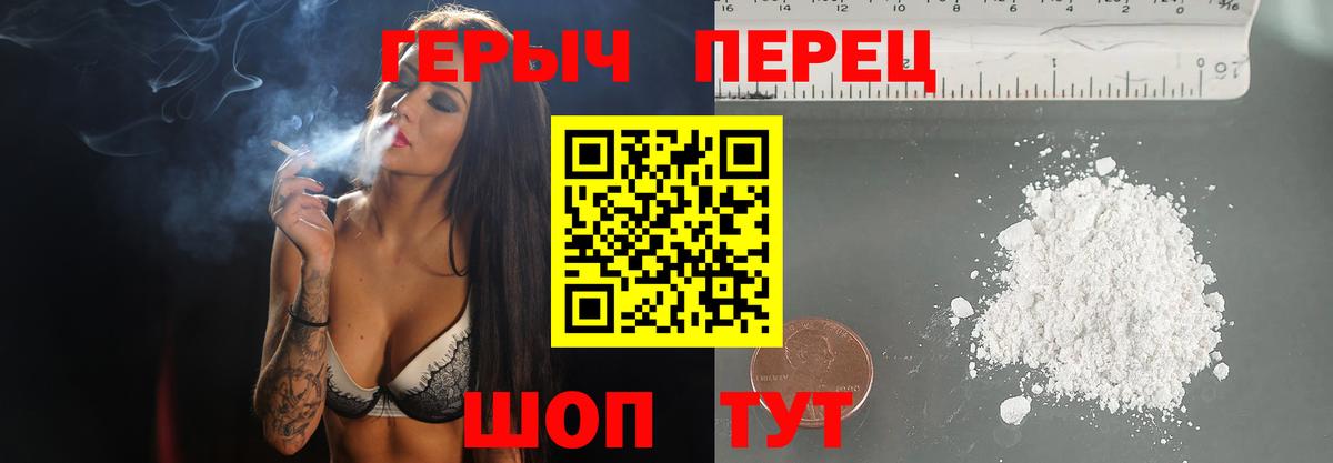 Героин Heroin Шебекино
