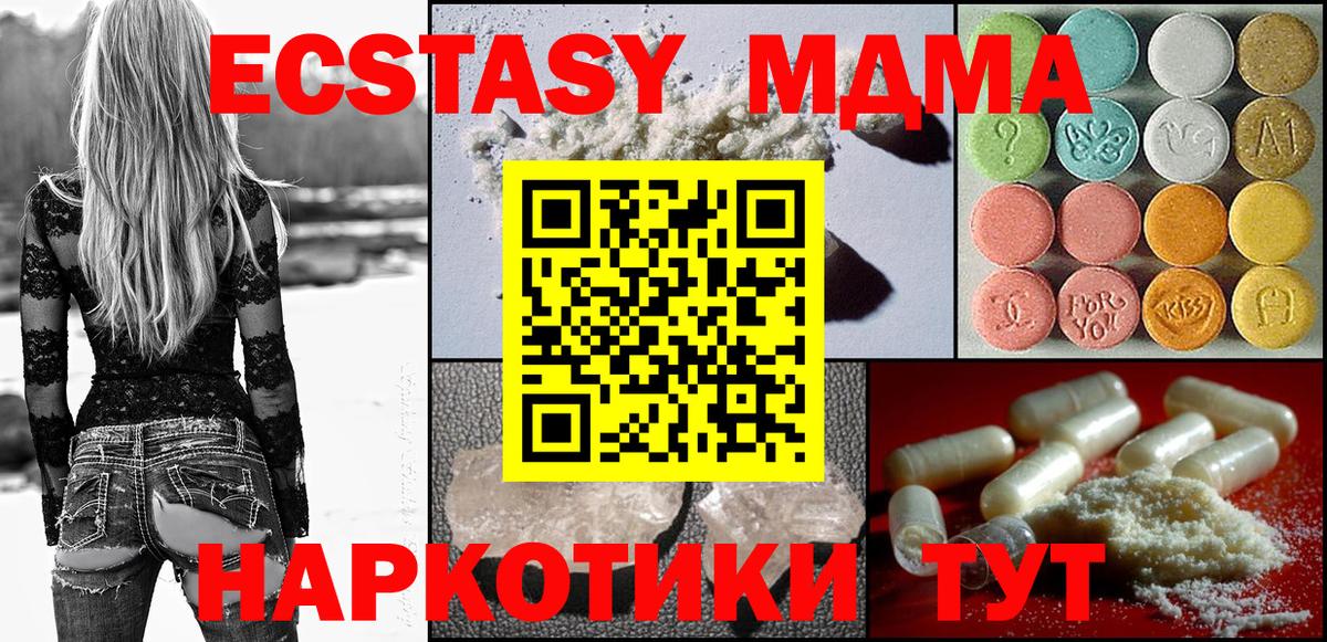 Шебекино  МДМА кристаллы  Вход с VPN  MDMA VHQ 