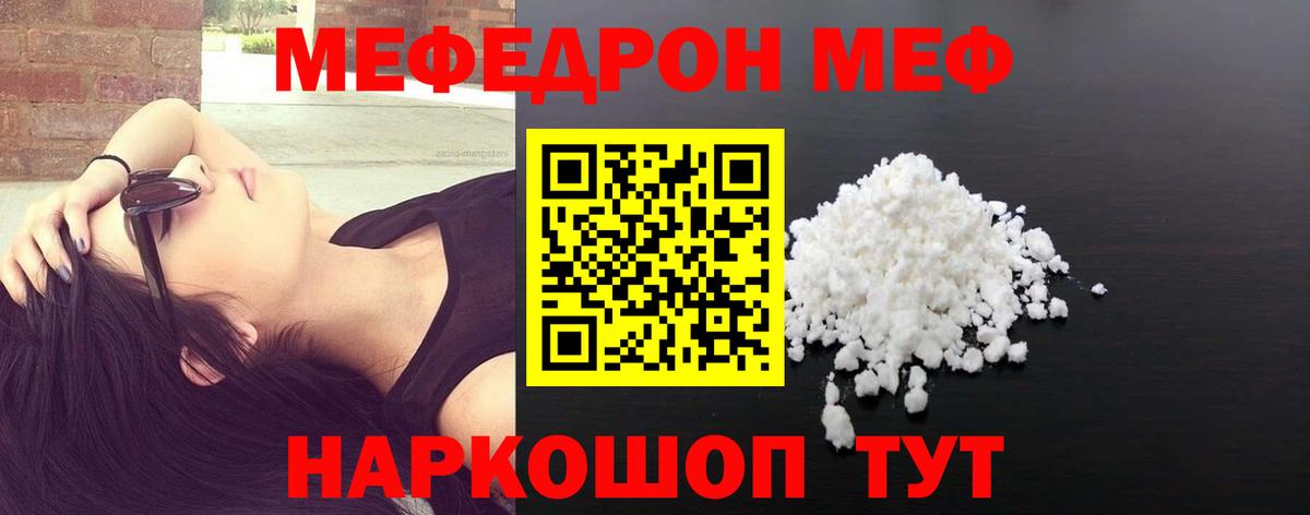 МЯУ-МЯУ  МЕФ мяу мяу  Шебекино  Мефедрон  Меф кристаллы  Вход с VPN 