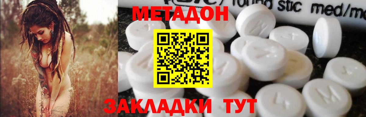 МЕТАДОН мёд  Вход с VPN  МЕТАДОН кристалл  гидра вход  Шебекино 