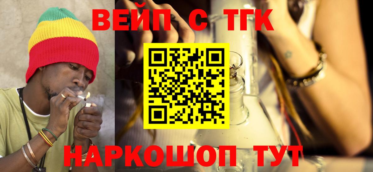 Шебекино  Дистиллят ТГК вейп  Вход с VPN  где купить наркоту  Дистиллят ТГК концентрат 